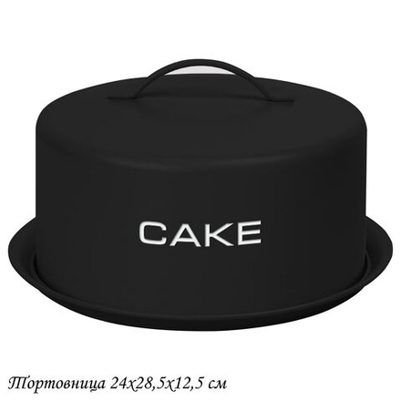 Lenardi 550-009 Тортовница с крышкой 24*28,5*12,5см в под.уп.(х4)Металл