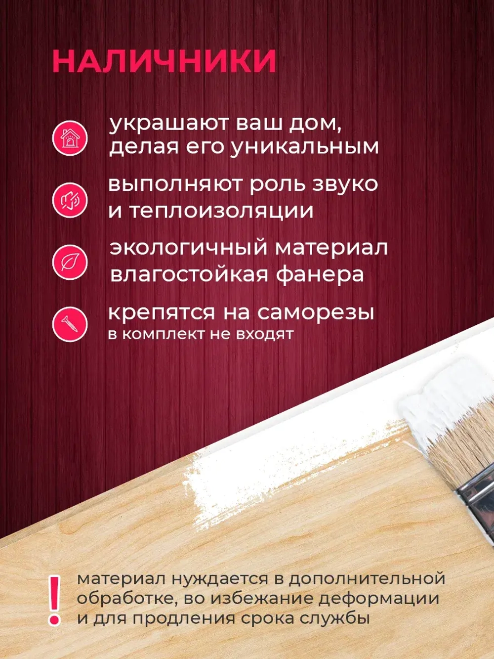 Наличники из фанеры комплект для 2 окон
