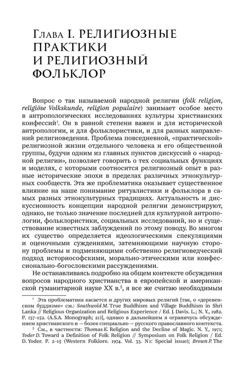 Христовщина и скопчество