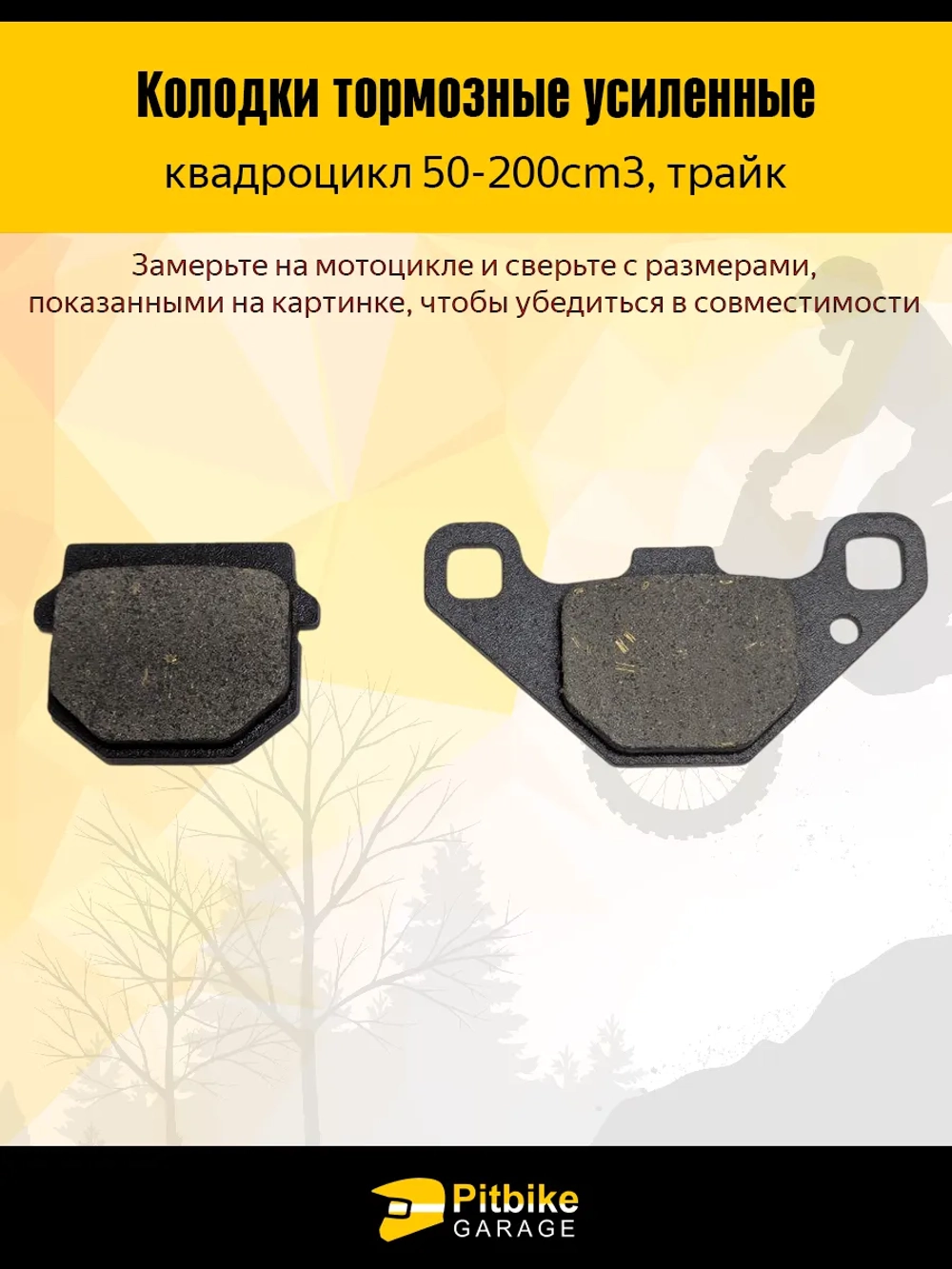 P+0 B+ Kt Rt Et Тормозные колодки для квадроцикла, трайка
