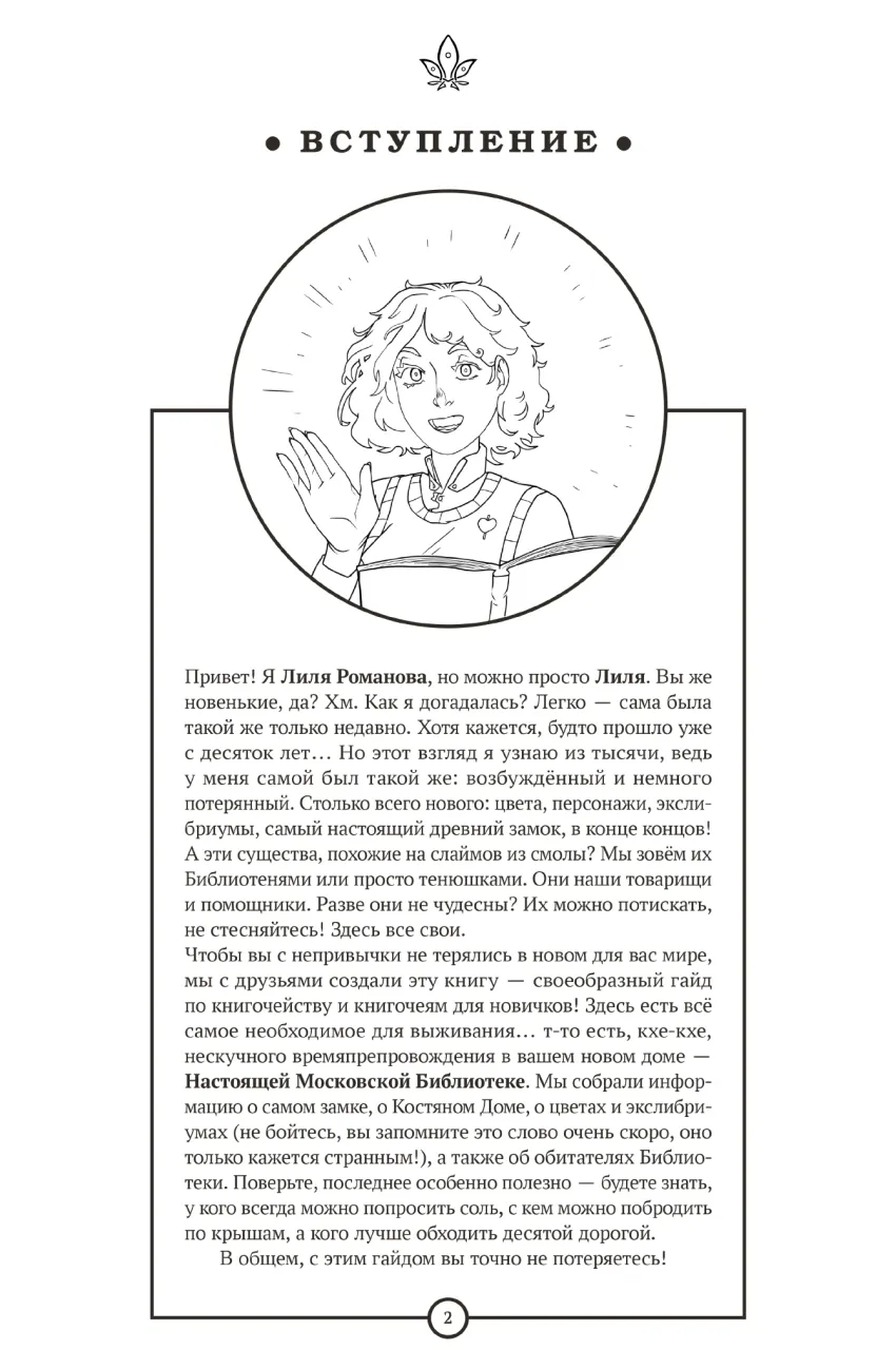 Экслибриум: Цвета наших чувств. Раскраска-досье