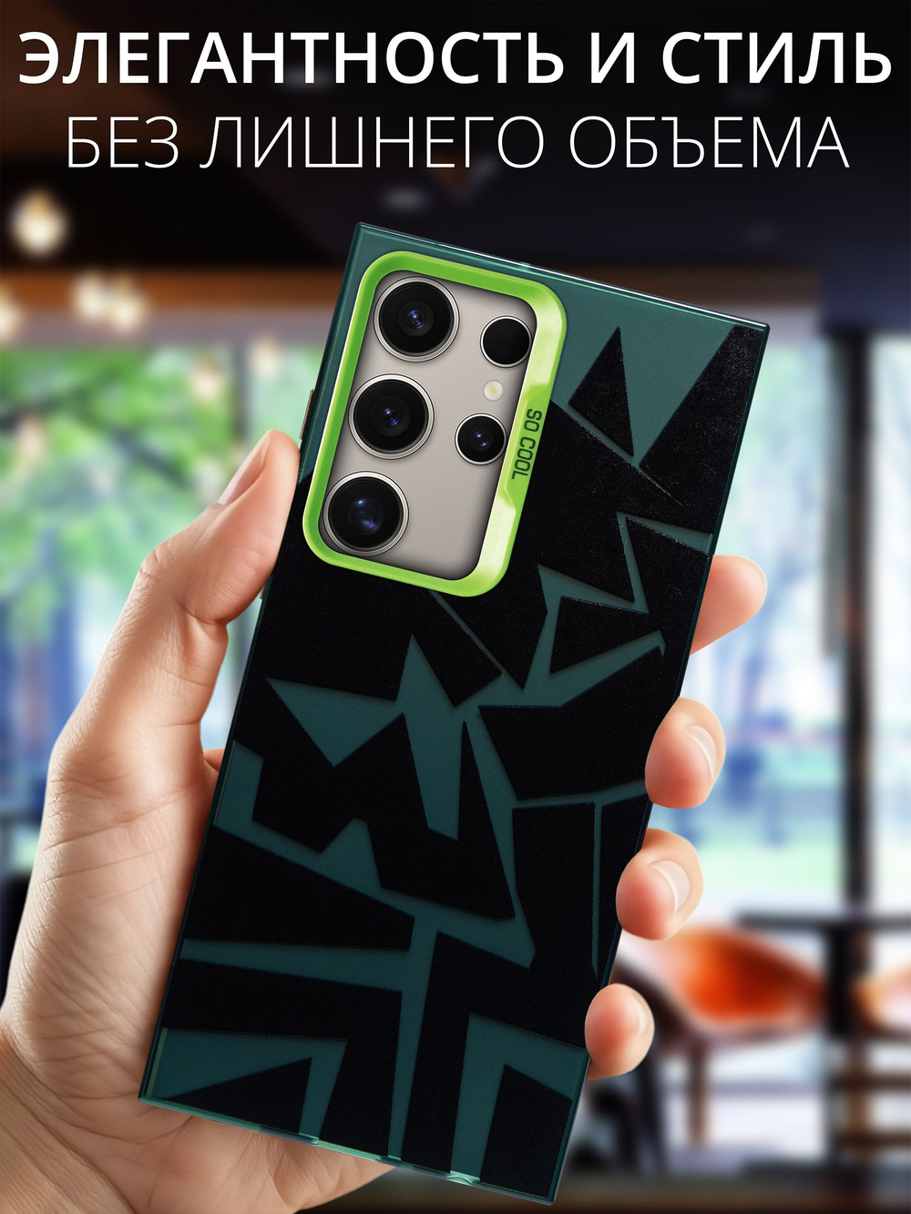 Дизайнерский чехол из пластика для SAMSUNG GALAXY S24 ULTRA с усиленной защитой камеры и глянцем