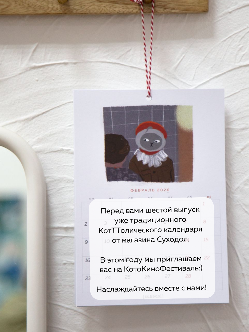 коТТолический календарь 2026
