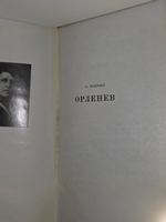 А. Мацкин. Орленев