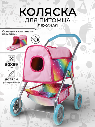 Коляска лежачая для питомцев «Сaticorn»