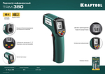 KRAFTOOL TRM-380, -50° +380°С, пирометр инфракрасный (45707-380)