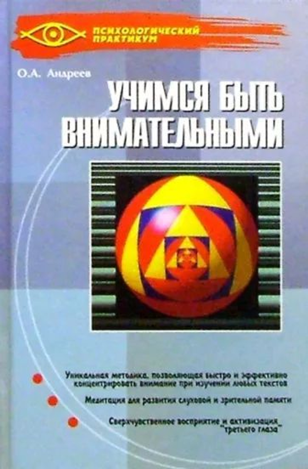 Учимся быть внимательными