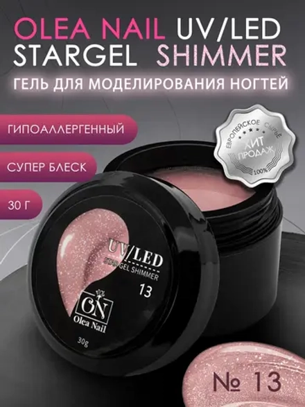 Гель для наращивания и моделирования ногтей с шиммером