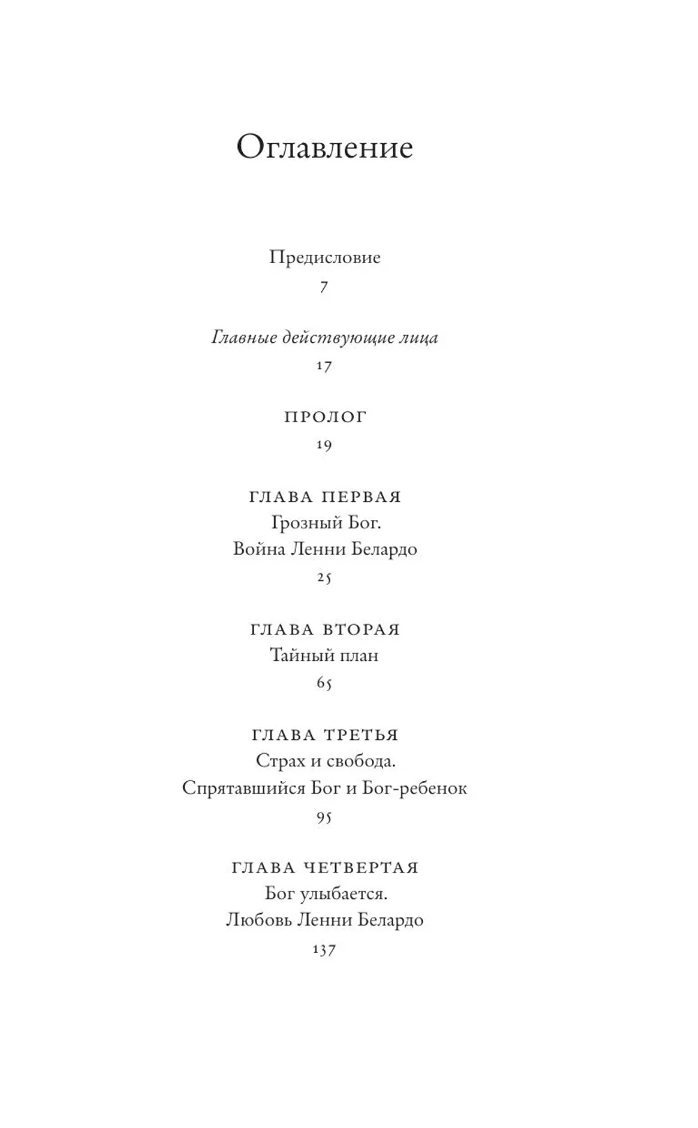 Бремя Господне
