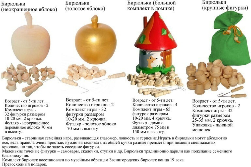 Игра "Бирюльки в неокрашенном яблоке", Вальда