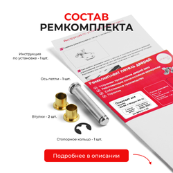 Ремкомплект (втулки) петель передних дверей Toyota MARK 2 Wagon Blit (I) [Кузов: Х11; GX11#; JZX11#; JZX110W; GX110W; GX115W; JZX115W] (1 петля, RPD11-1) 2002-2007
