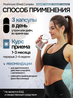 Грибной щит 120 капсул