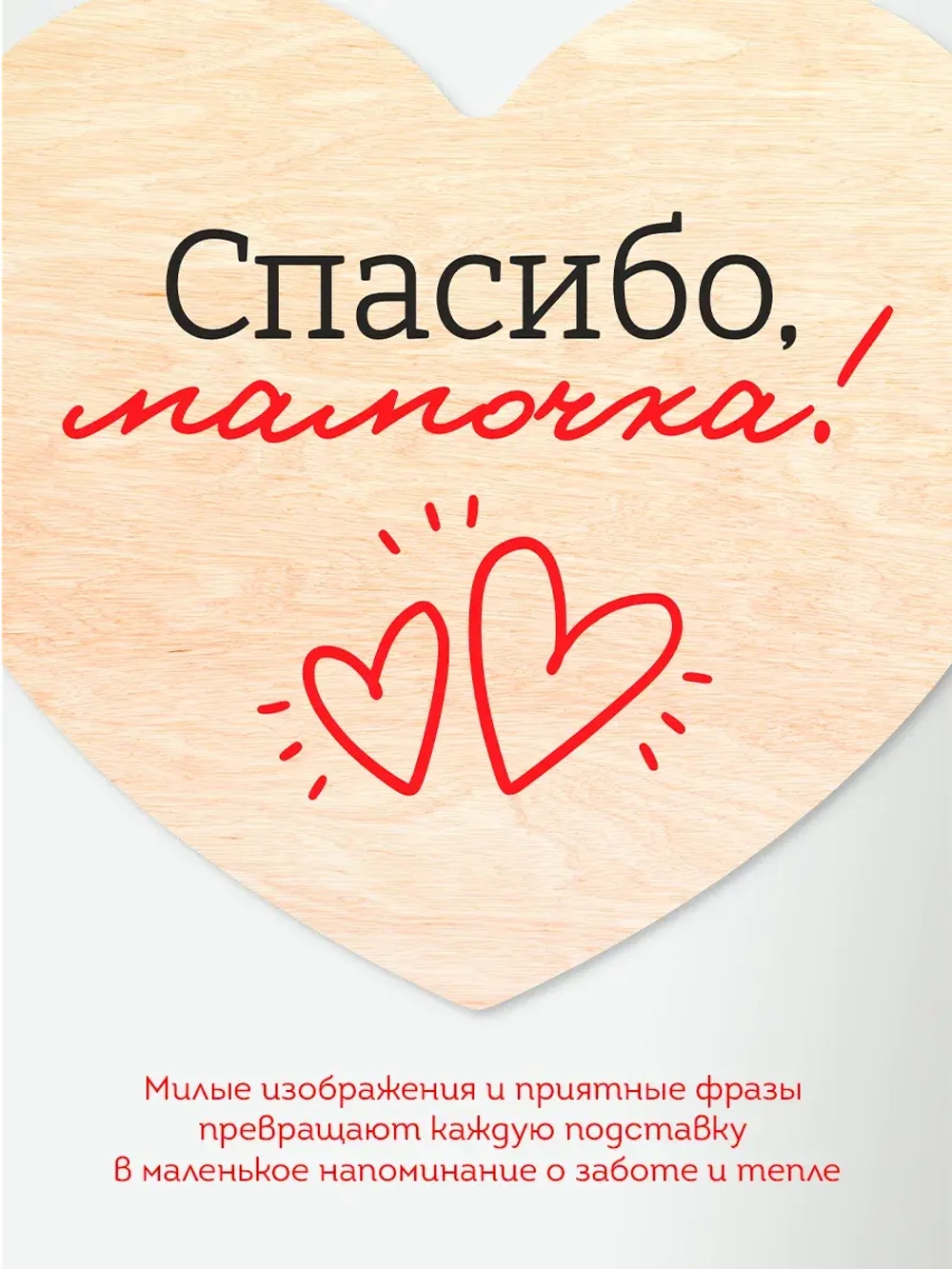 Подарок Маме набор Подставок под Кружки