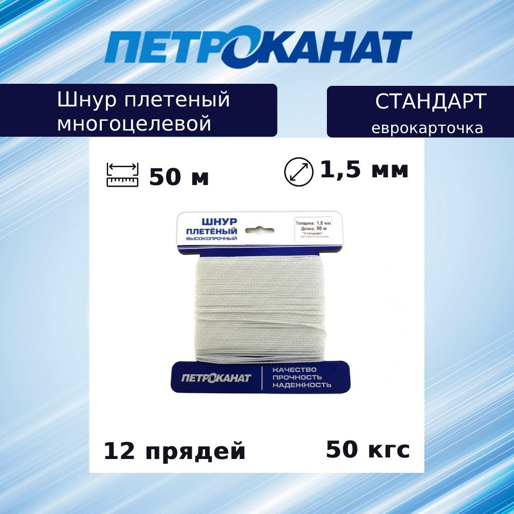 Веревка полипропиленовая 5,0 мм (20 м) еврокарточка