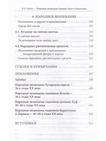 Народная медицина Средней Азии и Казахстана с илл.