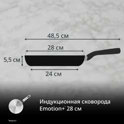 Сковорода Tefal Emotion+ 28 см E3350645