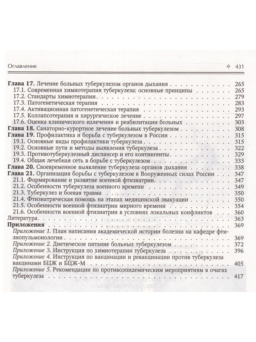 Фтизиопульмонология. 2-е изд.