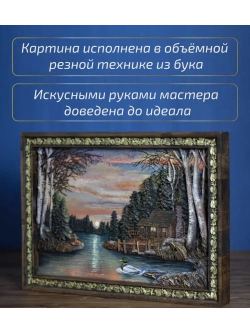 Картина деревянная "Дом у озера" 41х30х4,5 см