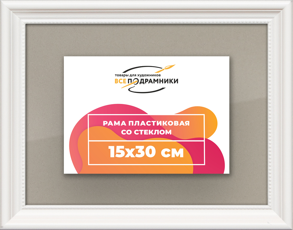 Рамка 15x30 для постера и фотографий