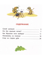 Сказки про Мушонка и его друзей (тверд переплет)