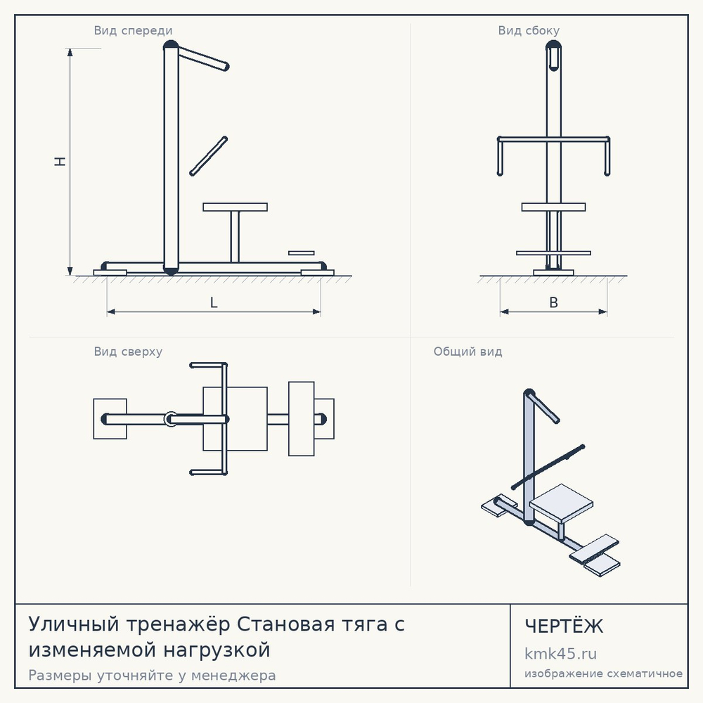 Уличный тренажёр Становая тяга с изменяемой нагрузкой — от 48 000 ₽