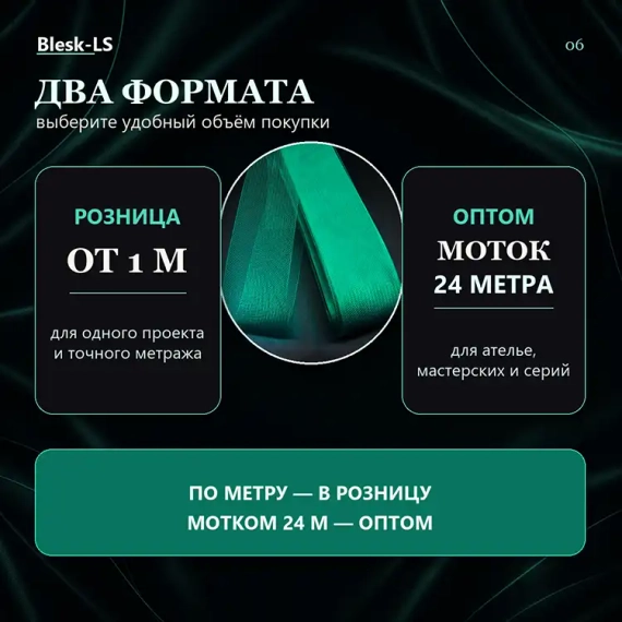 Купить мягкий регилин Грин Циркон Темный отрезом или целым мотком для разных швейных проектов оптом и в розницу в Blesk-LS