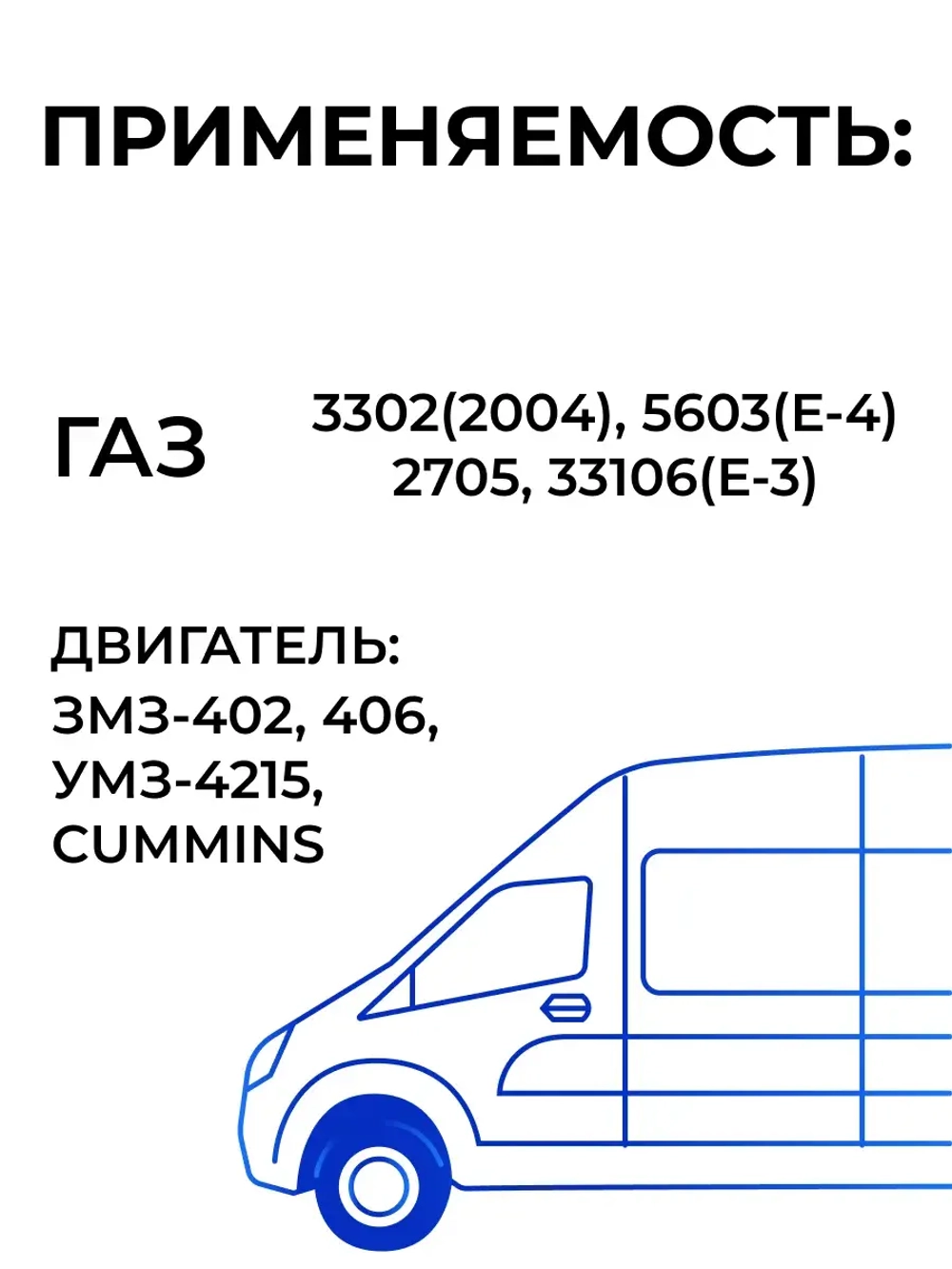 Патрубки печки ГАЗ 3302 (Двигатель Cummins,ЗМЗ-402)