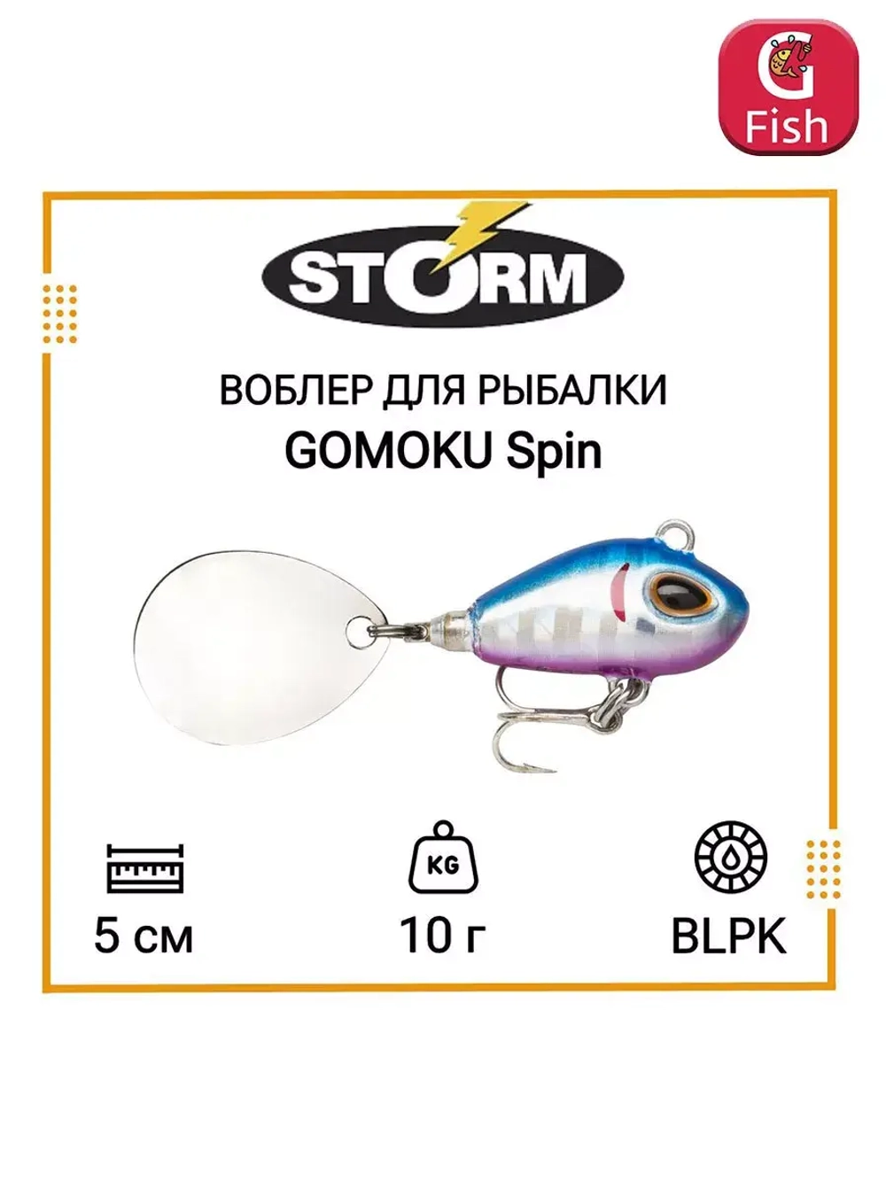 Тейл спиннер/воблер для рыбалки STORM GOMOKU Spin