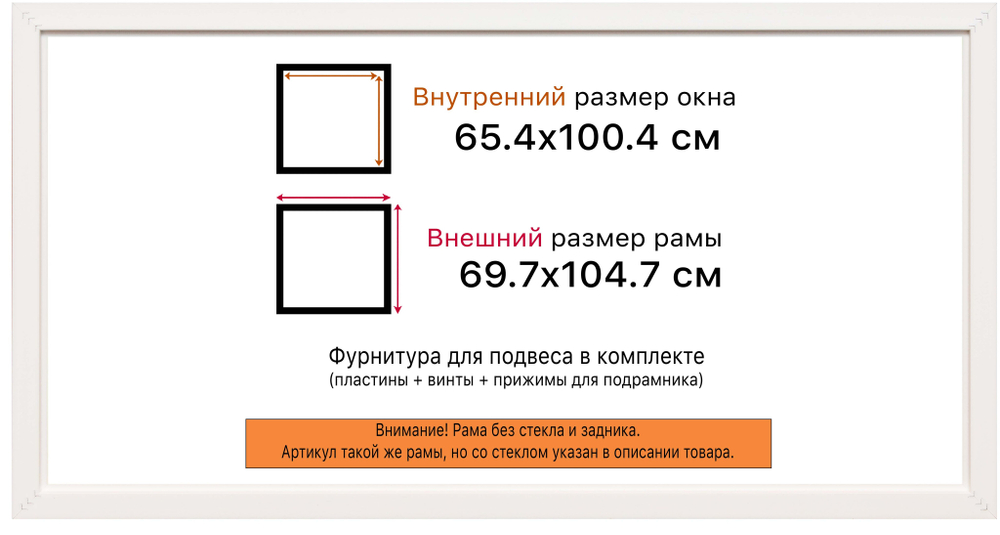 Рама 65x100 для картин и фотографий