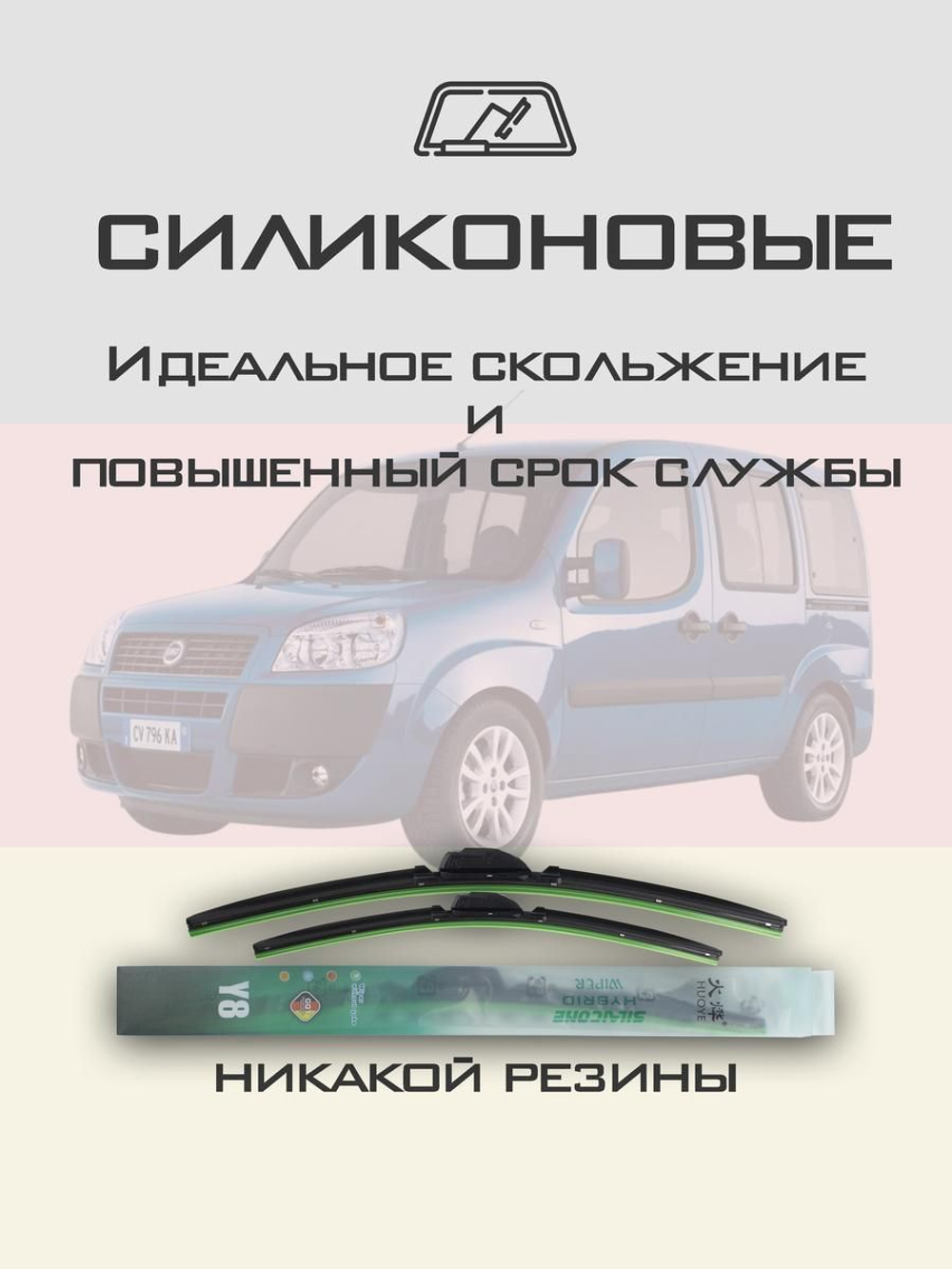 Щетки стеклоочистителя HUOYE Y8 550/450 мм на Fiat Albea | Hook/J-Hook