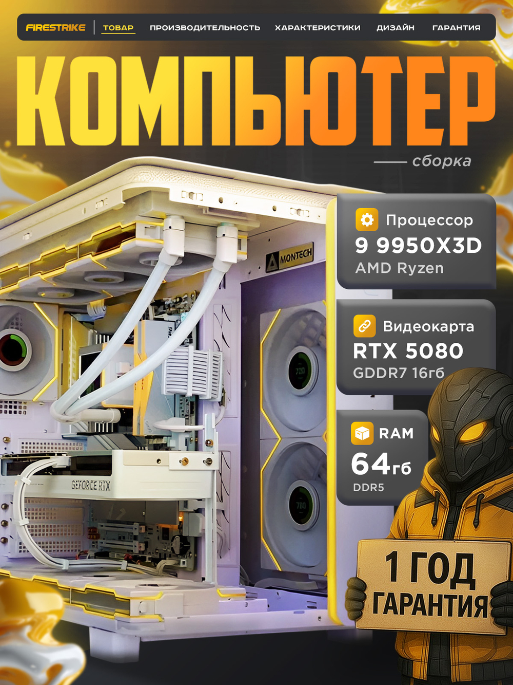 Игровой компьютер FIRESTRIKE ELITE Ryzen 9 9950X3D / RTX5080 16ГБ / 64ГБ DDR5 / SSD 1ТБ