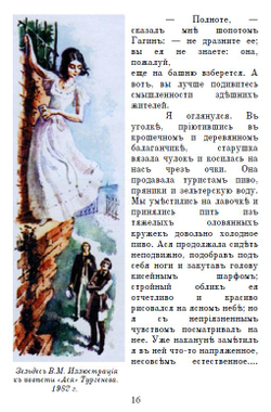 Электронная книга с повестью И.С. Тургенева "Ася", дореформенная орфография