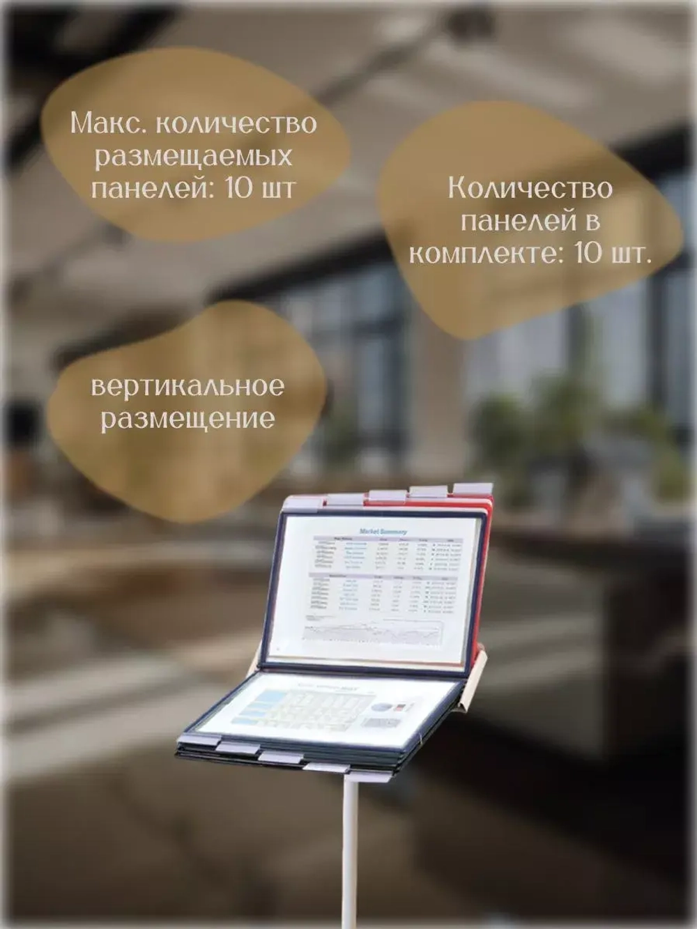 Демосистема напольная металлическая, 10 цветных панелей А4