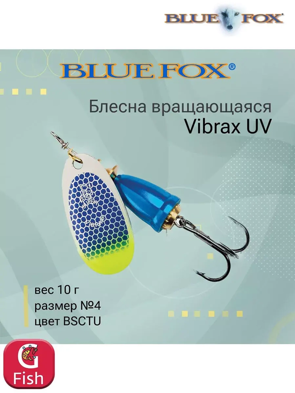 Блесна для рыбалки вертушка Vibrax UV 5 /PSCTU