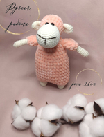 Вязаная игрушка "Овечка"