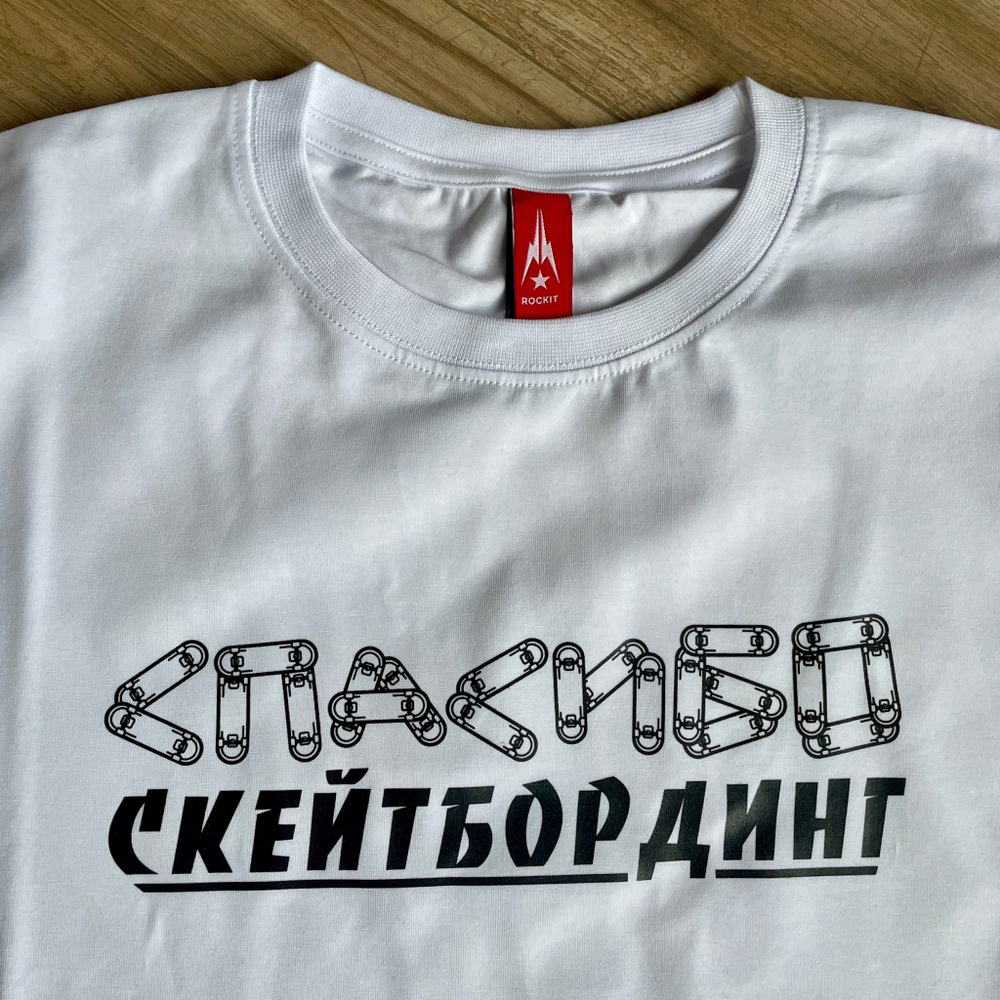 Футболка Rockit Спасибо Скейтбординг White