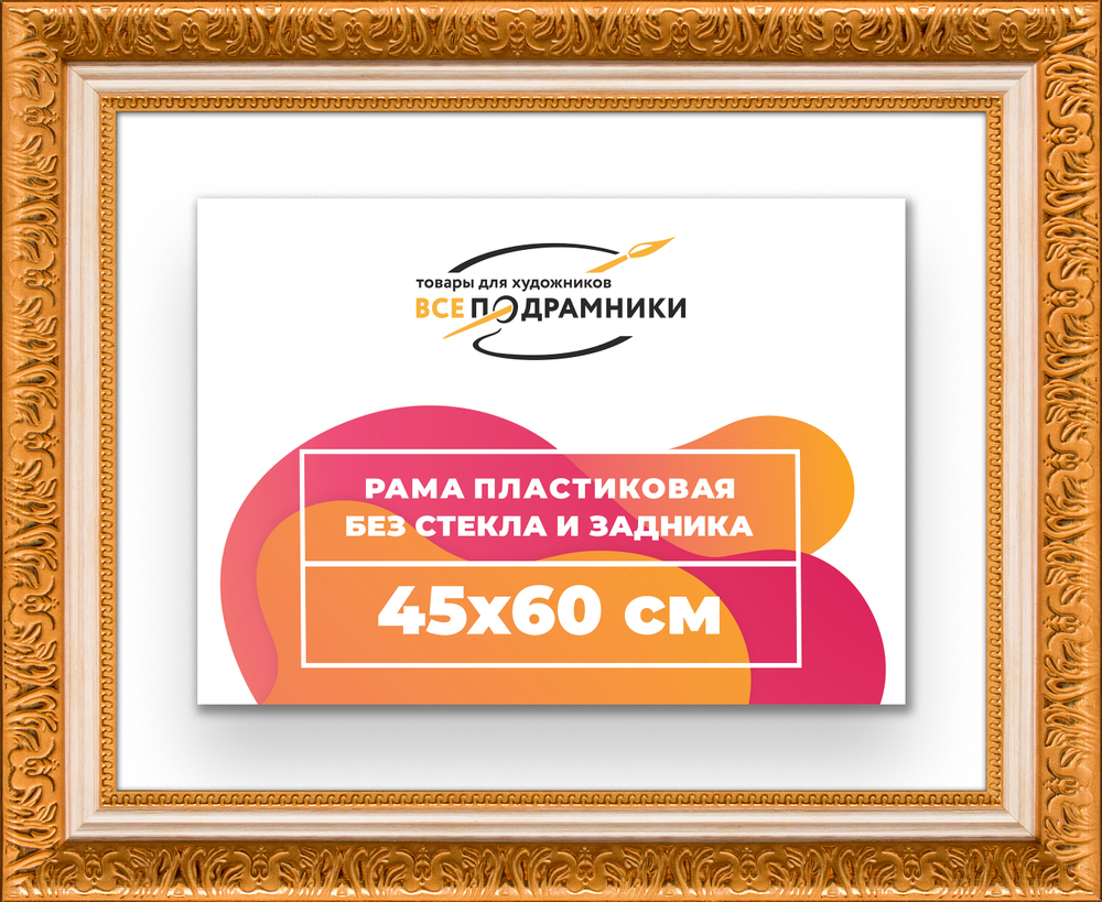 Рама 45x60 для картин и фотографий