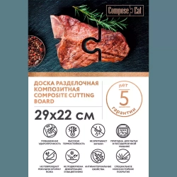 Доска разделочная c желобом 29х22см ComposeEat Fashion дуб мореный