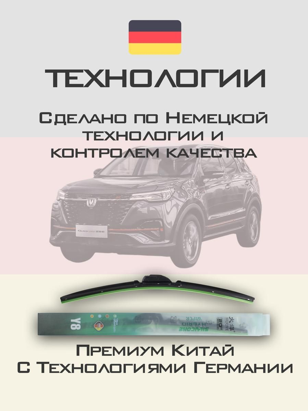 Щетки стеклоочистителя HUOYE Y8 600/425 мм на Changan CS55Plus | Hook/J-Hook
