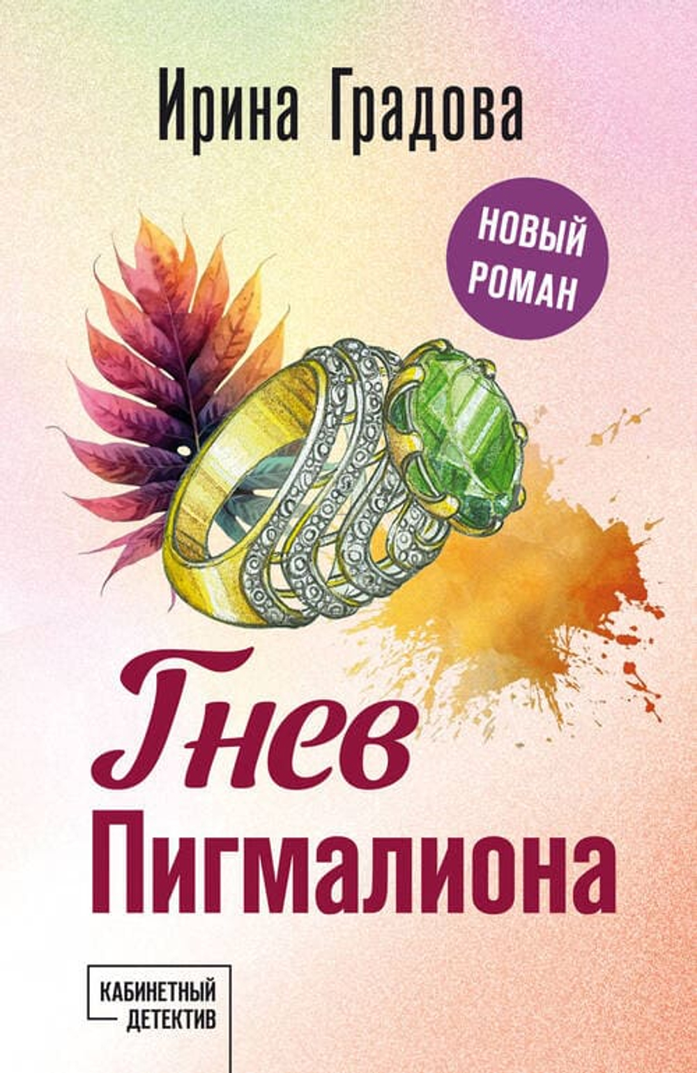 Кабинетный детектив. Новое оформление (обложка)