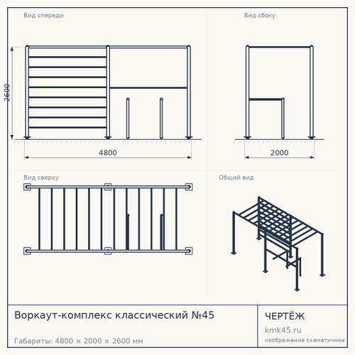 Воркаут-комплекс классический №45