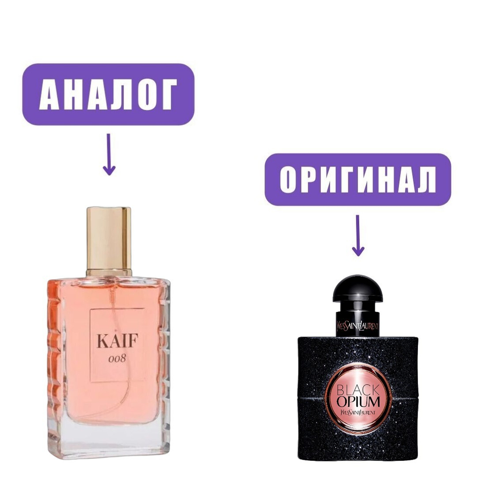 NEO kaif SELECT 008 edP 50ml lady (версия BlackOpium)