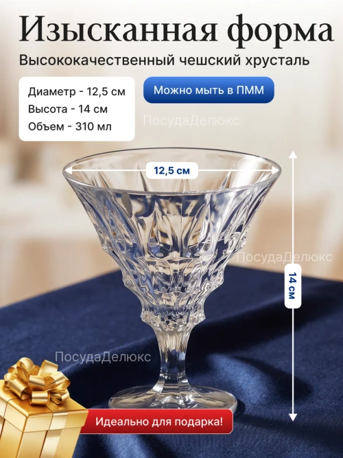Набор креманок "Fortune" хрусталь 310 мл 6 шт