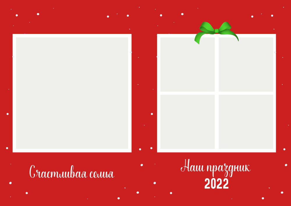 PSD-Шаблон фотокниги "Christmas Cube"