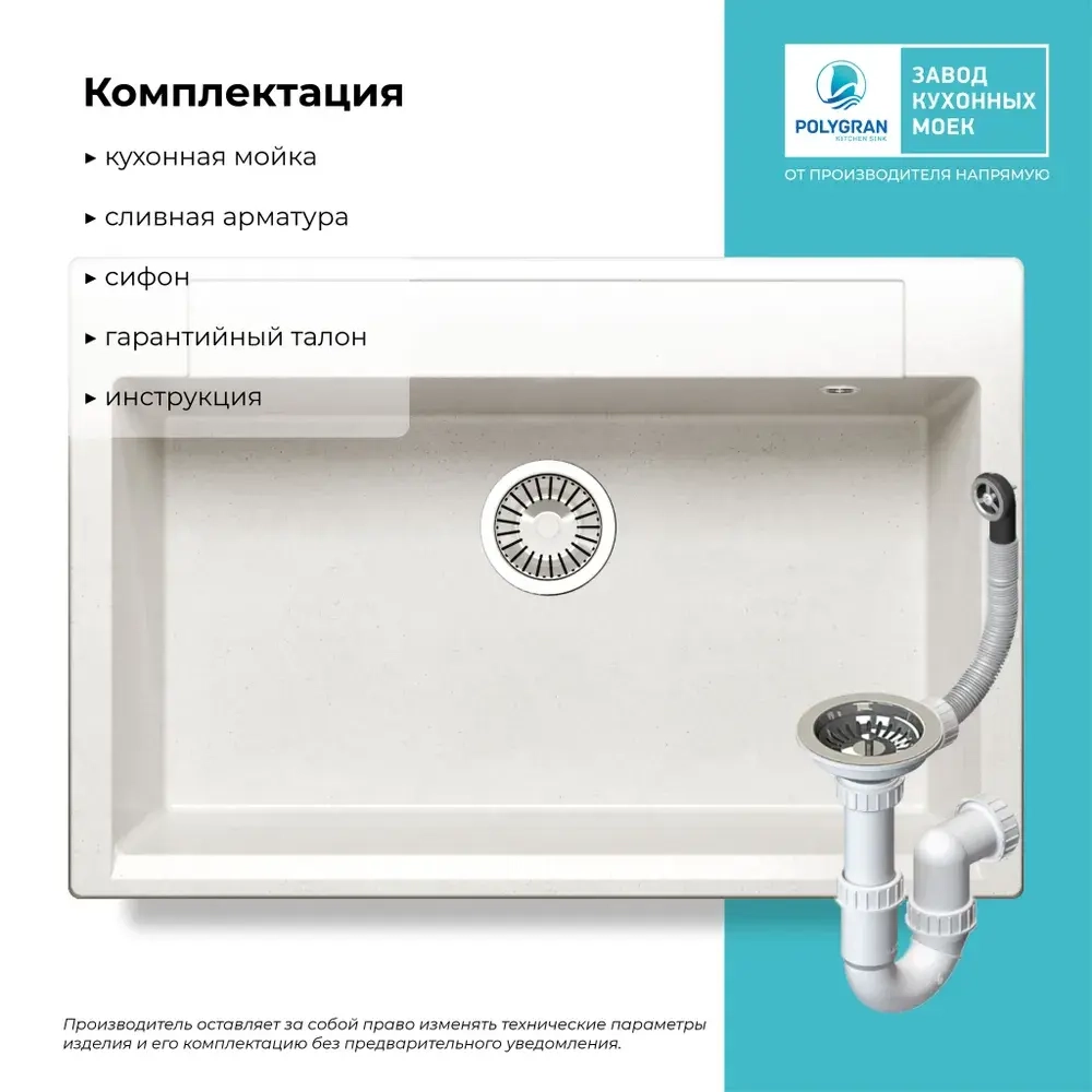 Мойка POLYGRAN ARGO-760 белый хлопок №36, смеситель DORADO песочный