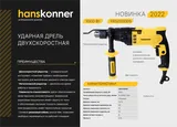 Дрель ударная  двухскоростная Hanskonner HID21100DS — фото 2