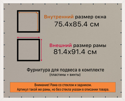 Рамка 75x85 для постера и фотографий