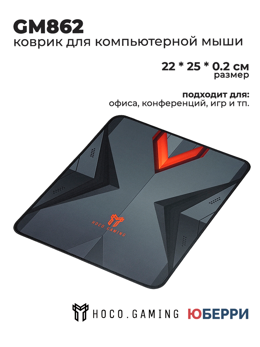 Коврик для мышки GM862
