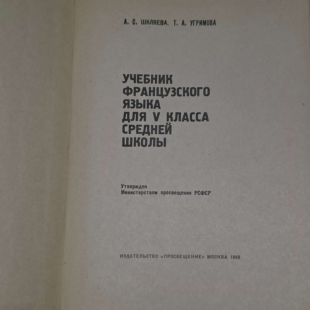 Учебник Французского языка для 5 класса