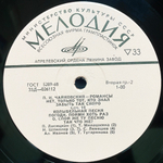 Пётр Чайковский / Романсы (6LP)